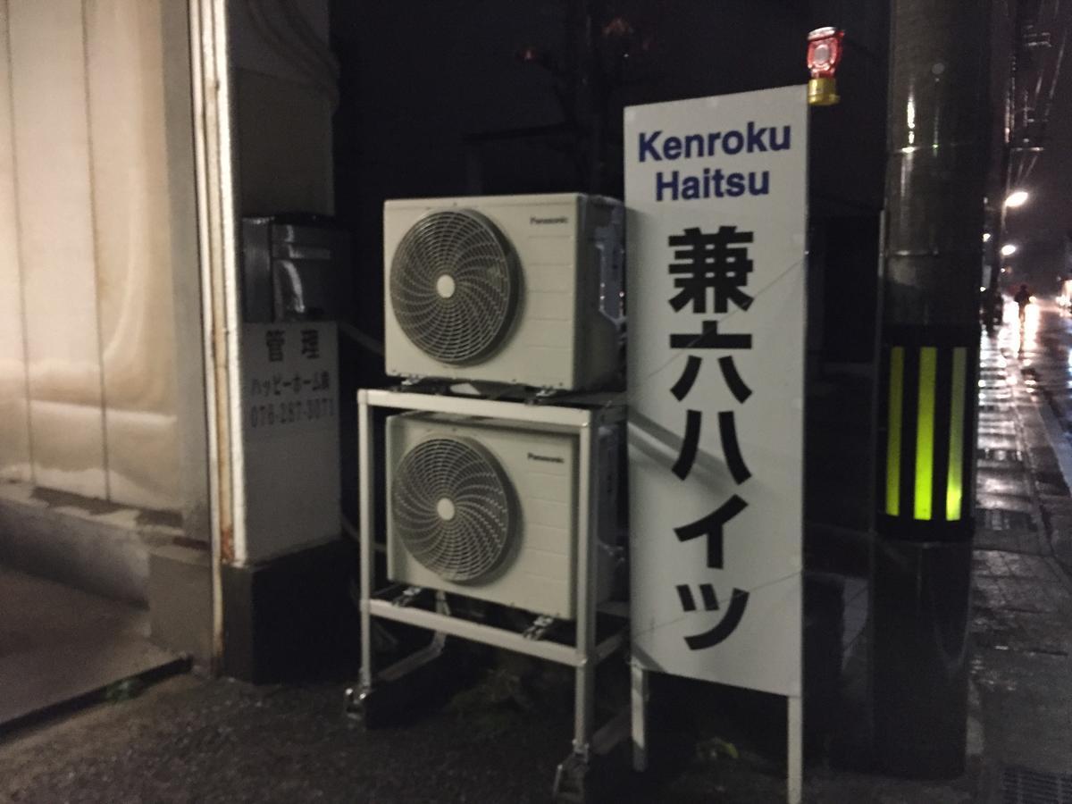 Kenroku Haitsu 203 Kanazawa Extérieur photo